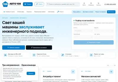 Снимок главной страницы auto108.ru