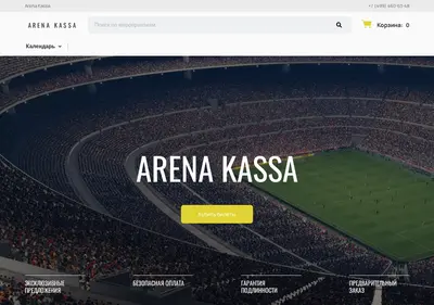 Снимок главной страницы arena-kassa.ru