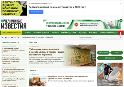 Снимок главной страницы chelny-izvest.ru