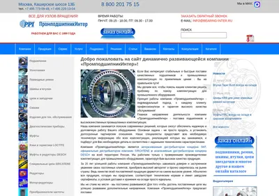 Снимок главной страницы bearing-inter.ru