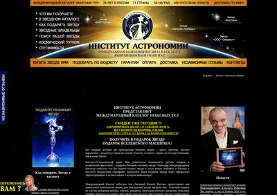 Снимок главной страницы astroinstitute.ru