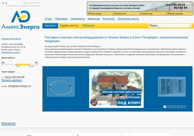 Снимок главной страницы all-energo.ru