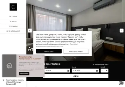 Снимок главной страницы atmhotelnn.ru