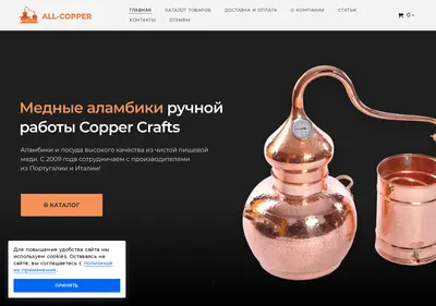 Снимок главной страницы all-copper.ru