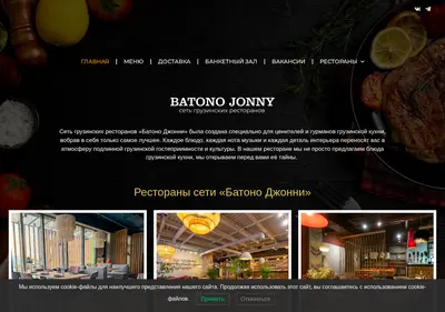 Снимок главной страницы batono-jonny.ru