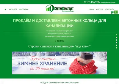 Снимок главной страницы betonie-kolca.ru