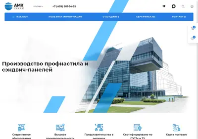Снимок главной страницы amkgrup.ru