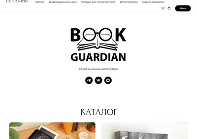 Снимок главной страницы bookguardian.ru