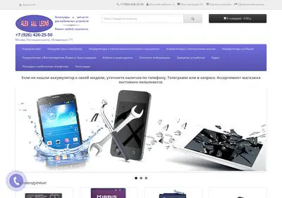 Снимок главной страницы alexbattery.ru