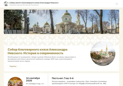 Снимок главной страницы alnevsobor.ru