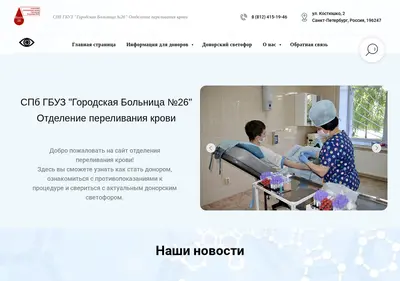 Снимок главной страницы bloodspb26.ru