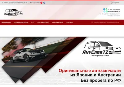 Снимок главной страницы anycars72.ru