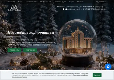 Снимок главной страницы bilyar-rest.ru