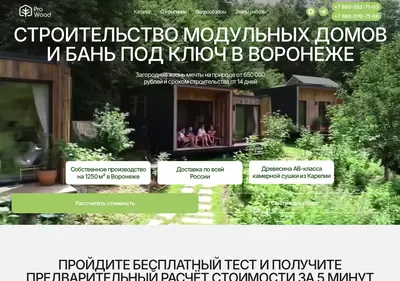 Снимок главной страницы pro-wood.su