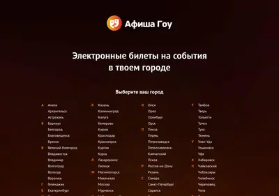 Снимок главной страницы afishago.ru