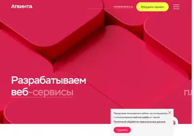 Снимок главной страницы atwinta.ru