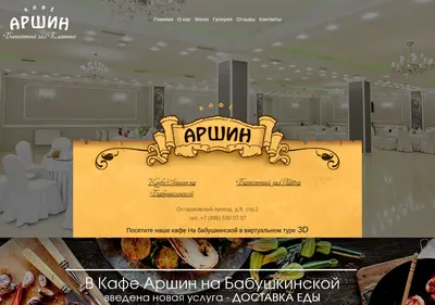 Снимок главной страницы cafearshin.ru