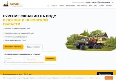 Снимок главной страницы buran-pskov.ru