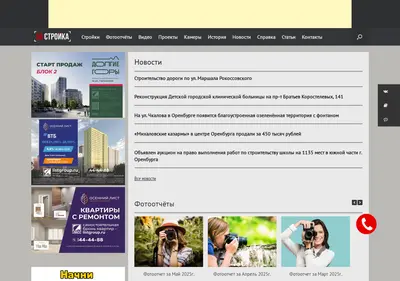 Снимок главной страницы 56stroyka.ru