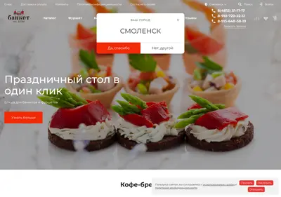 Снимок главной страницы banketnadom.ru