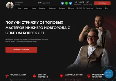 Снимок главной страницы barbershop-levsha.ru