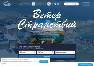 Снимок главной страницы baikalveter.ru