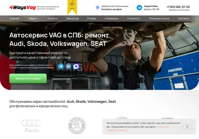 Снимок главной страницы 4waysvag.ru