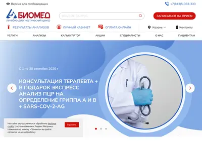 Снимок главной страницы biomed-mc.ru