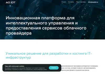Снимок главной страницы aoiot.ru