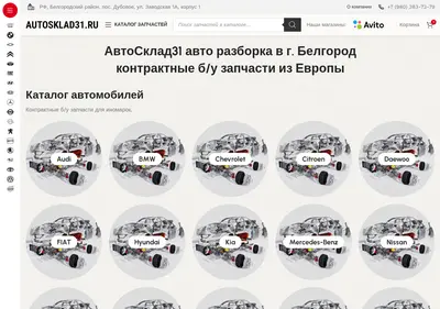 Снимок главной страницы autosklad31.ru
