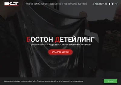 Снимок главной страницы bostondetailing.ru
