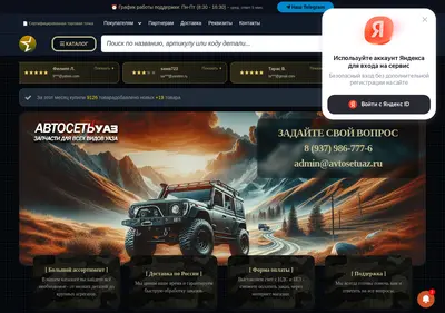 Снимок главной страницы avtosetuaz.ru