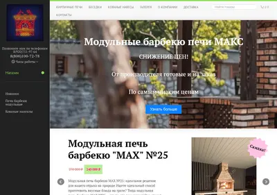 Снимок главной страницы barbecuemax.ru
