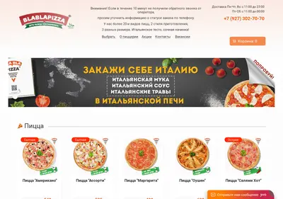Снимок главной страницы blablapizza.ru
