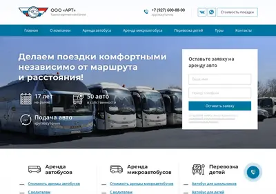 Снимок главной страницы avtoregiontrans.ru