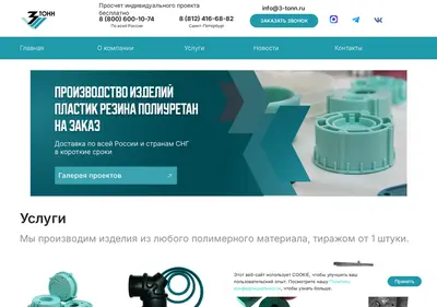 Снимок главной страницы 3-tonn.ru