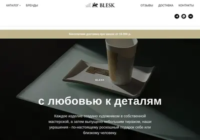 Снимок главной страницы bleskstuff.ru