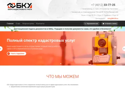 Снимок главной страницы bku39.ru
