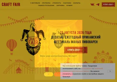 Снимок главной страницы craftfair.su