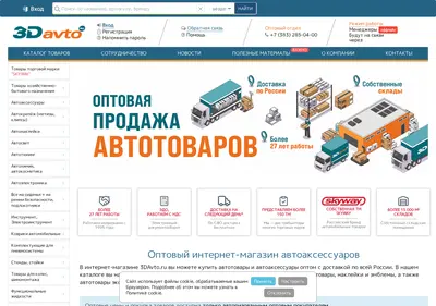 Снимок главной страницы 3davto.ru