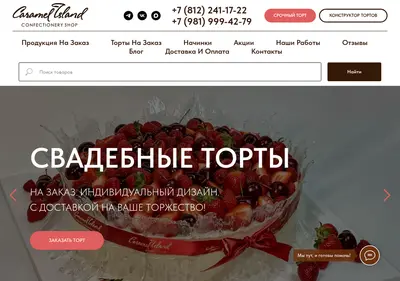 Снимок главной страницы caramelisland.ru