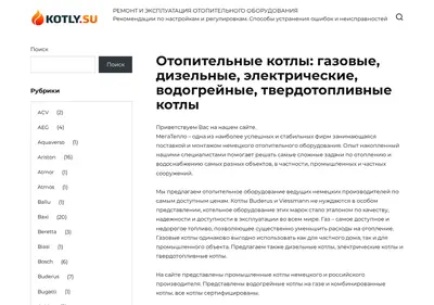 Снимок главной страницы kotly.su