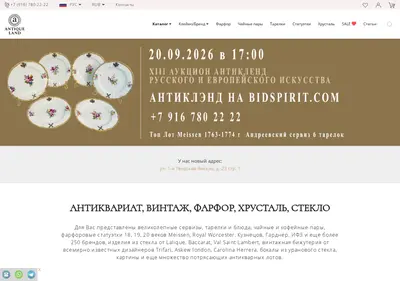 Снимок главной страницы antiqueland.ru