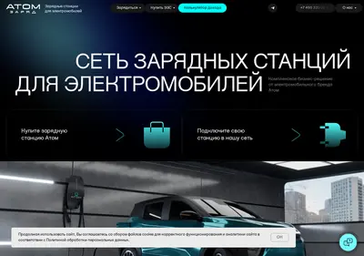 Снимок главной страницы atom-charge.ru
