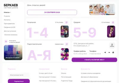 Снимок главной страницы berkaevschool.ru