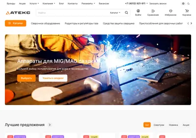 Снимок главной страницы atex39.ru