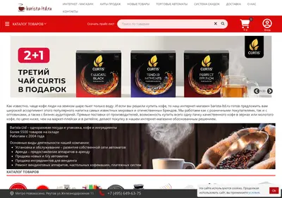 Снимок главной страницы barista-ltd.ru