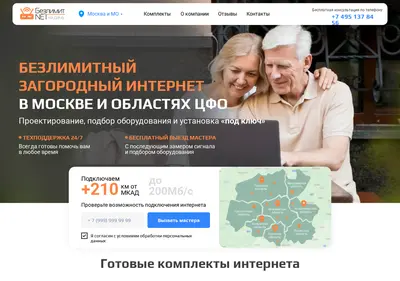 Снимок главной страницы bezlimitnet.ru