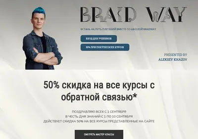 Снимок главной страницы braidwayschool.ru