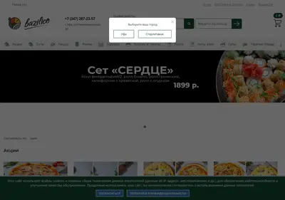 Снимок главной страницы bazilico-pizza.ru